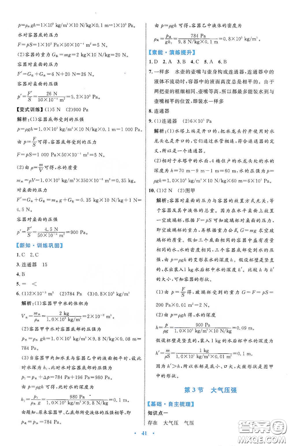 內(nèi)蒙古教育出版社2020學(xué)習(xí)目標(biāo)與檢測八年級物理下冊人教版答案