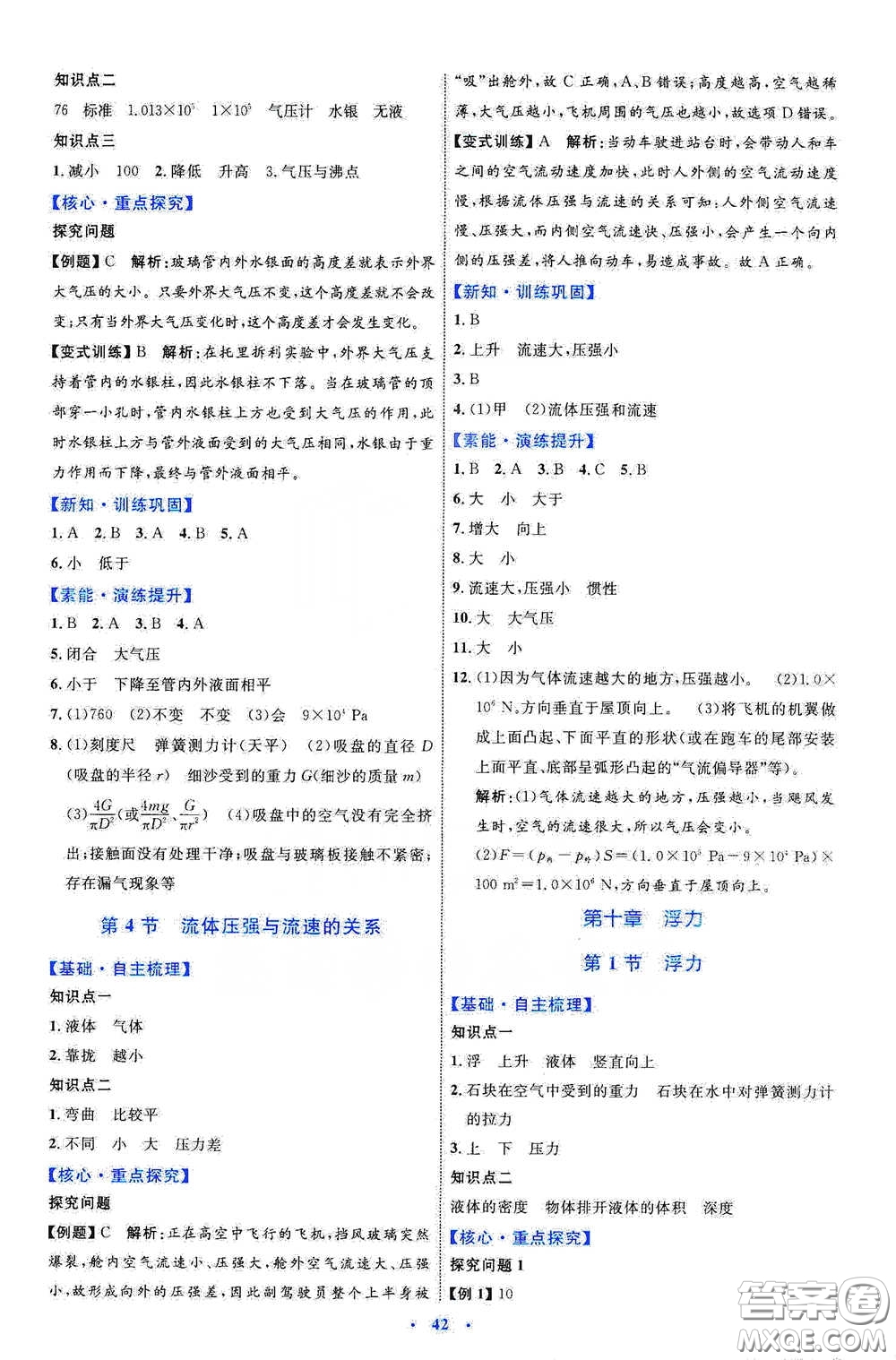 內(nèi)蒙古教育出版社2020學(xué)習(xí)目標(biāo)與檢測八年級物理下冊人教版答案