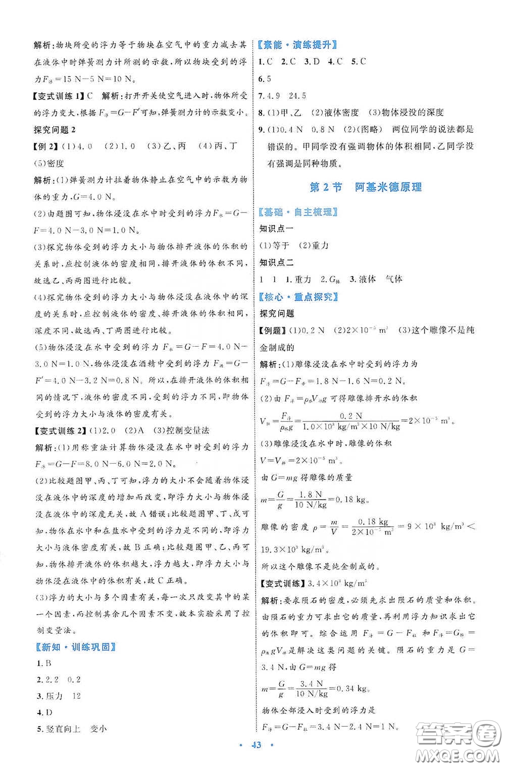 內(nèi)蒙古教育出版社2020學(xué)習(xí)目標(biāo)與檢測八年級物理下冊人教版答案