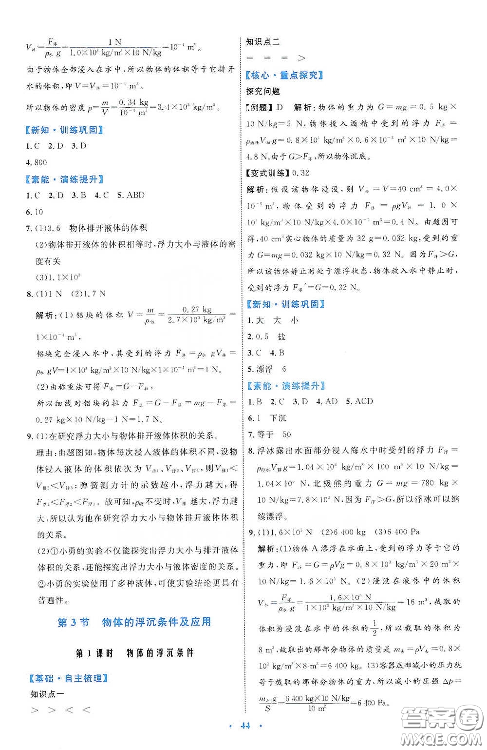 內(nèi)蒙古教育出版社2020學(xué)習(xí)目標(biāo)與檢測八年級物理下冊人教版答案