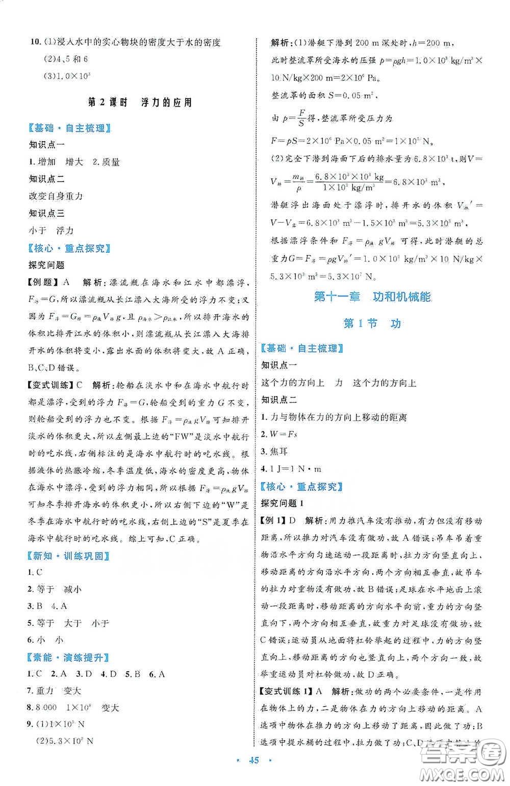 內(nèi)蒙古教育出版社2020學(xué)習(xí)目標(biāo)與檢測八年級物理下冊人教版答案