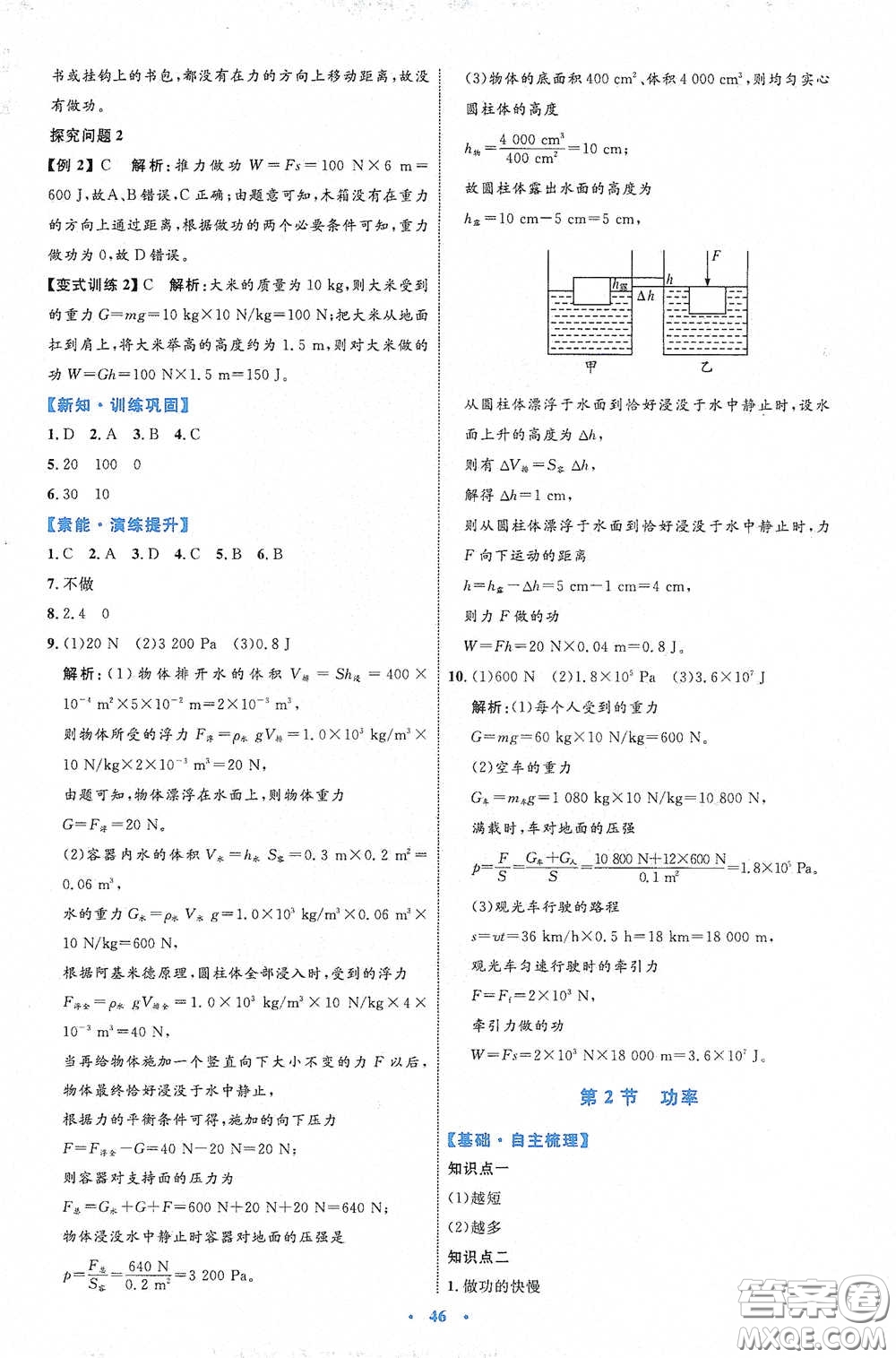 內(nèi)蒙古教育出版社2020學(xué)習(xí)目標(biāo)與檢測八年級物理下冊人教版答案
