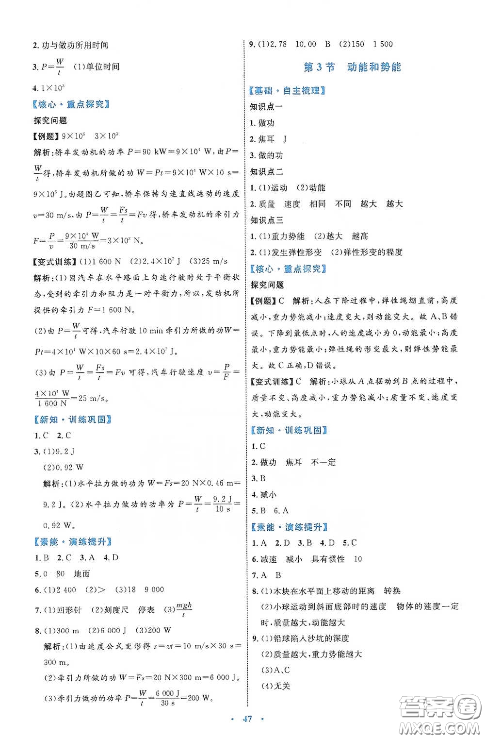 內(nèi)蒙古教育出版社2020學(xué)習(xí)目標(biāo)與檢測八年級物理下冊人教版答案