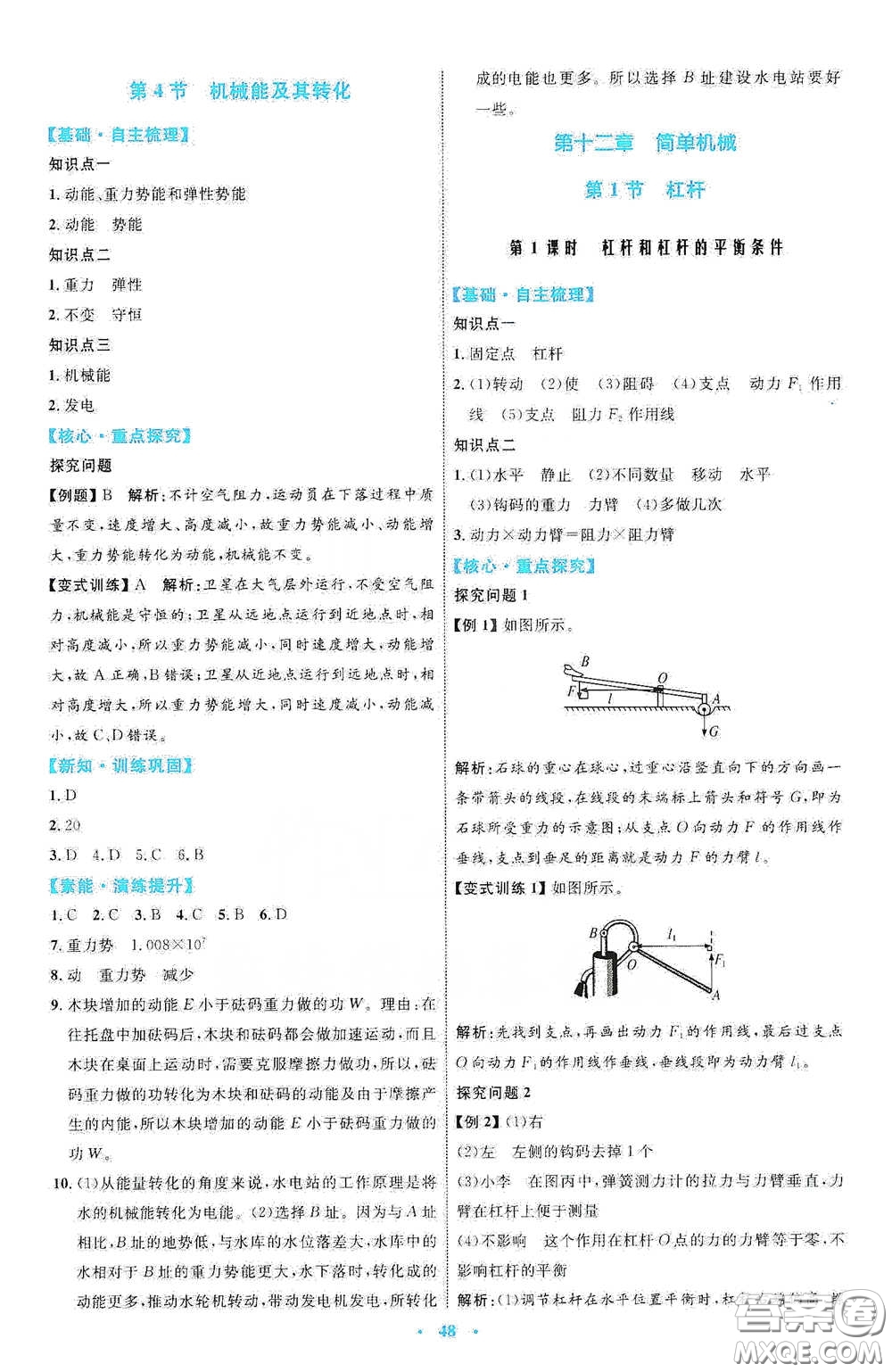 內(nèi)蒙古教育出版社2020學(xué)習(xí)目標(biāo)與檢測八年級物理下冊人教版答案