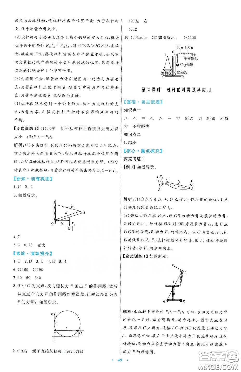 內(nèi)蒙古教育出版社2020學(xué)習(xí)目標(biāo)與檢測八年級物理下冊人教版答案