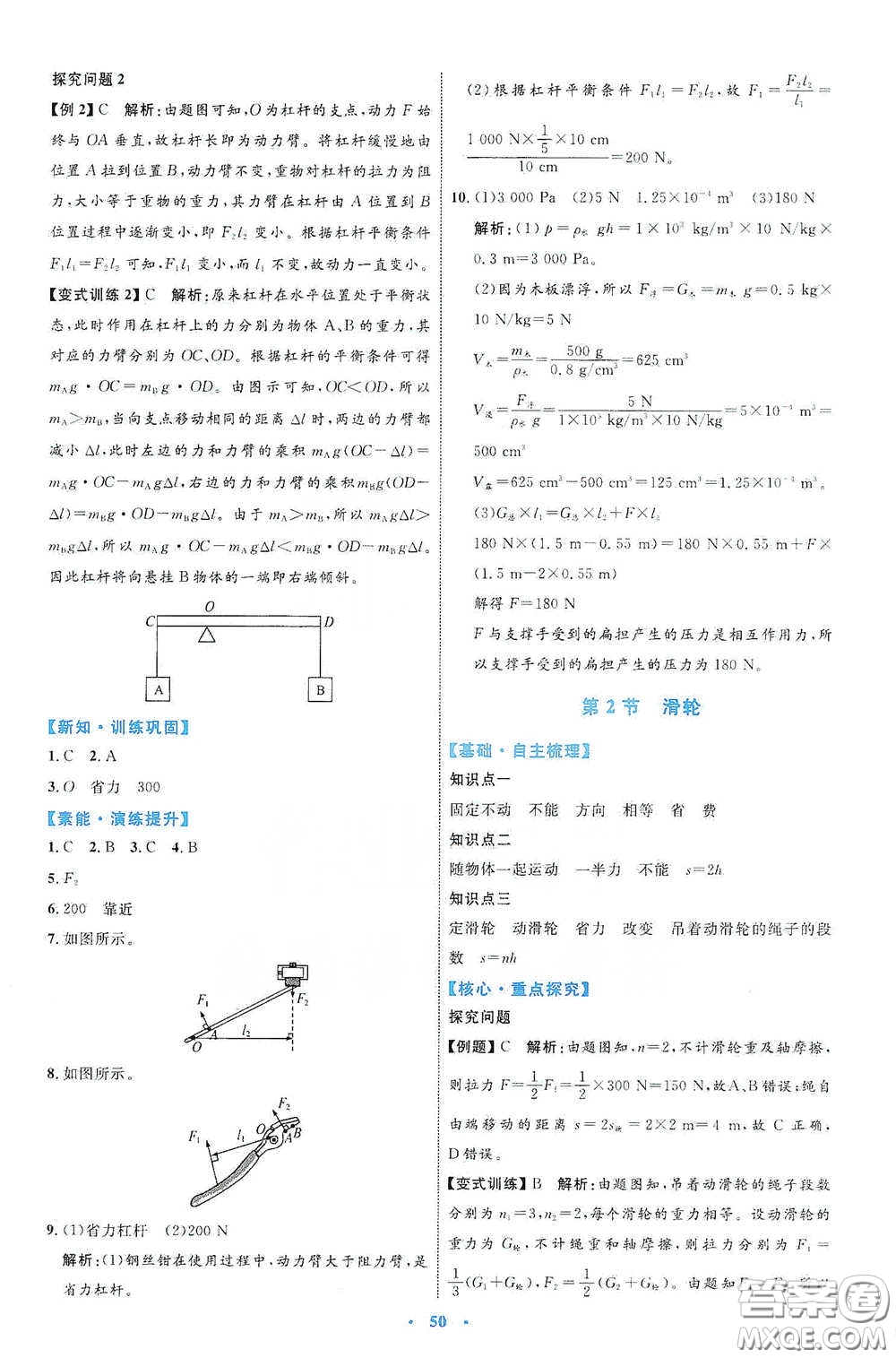 內(nèi)蒙古教育出版社2020學(xué)習(xí)目標(biāo)與檢測八年級物理下冊人教版答案