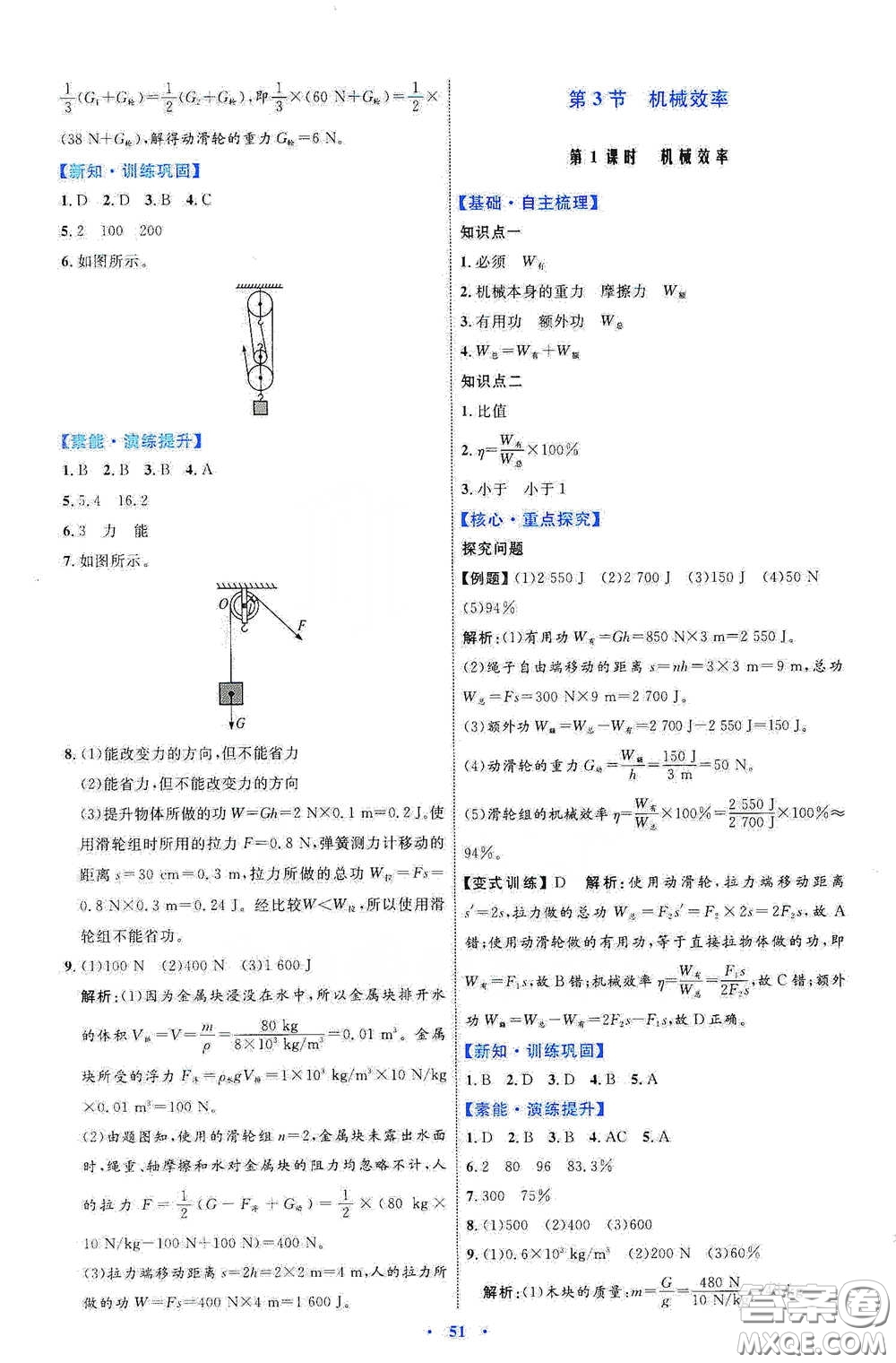 內(nèi)蒙古教育出版社2020學(xué)習(xí)目標(biāo)與檢測八年級物理下冊人教版答案