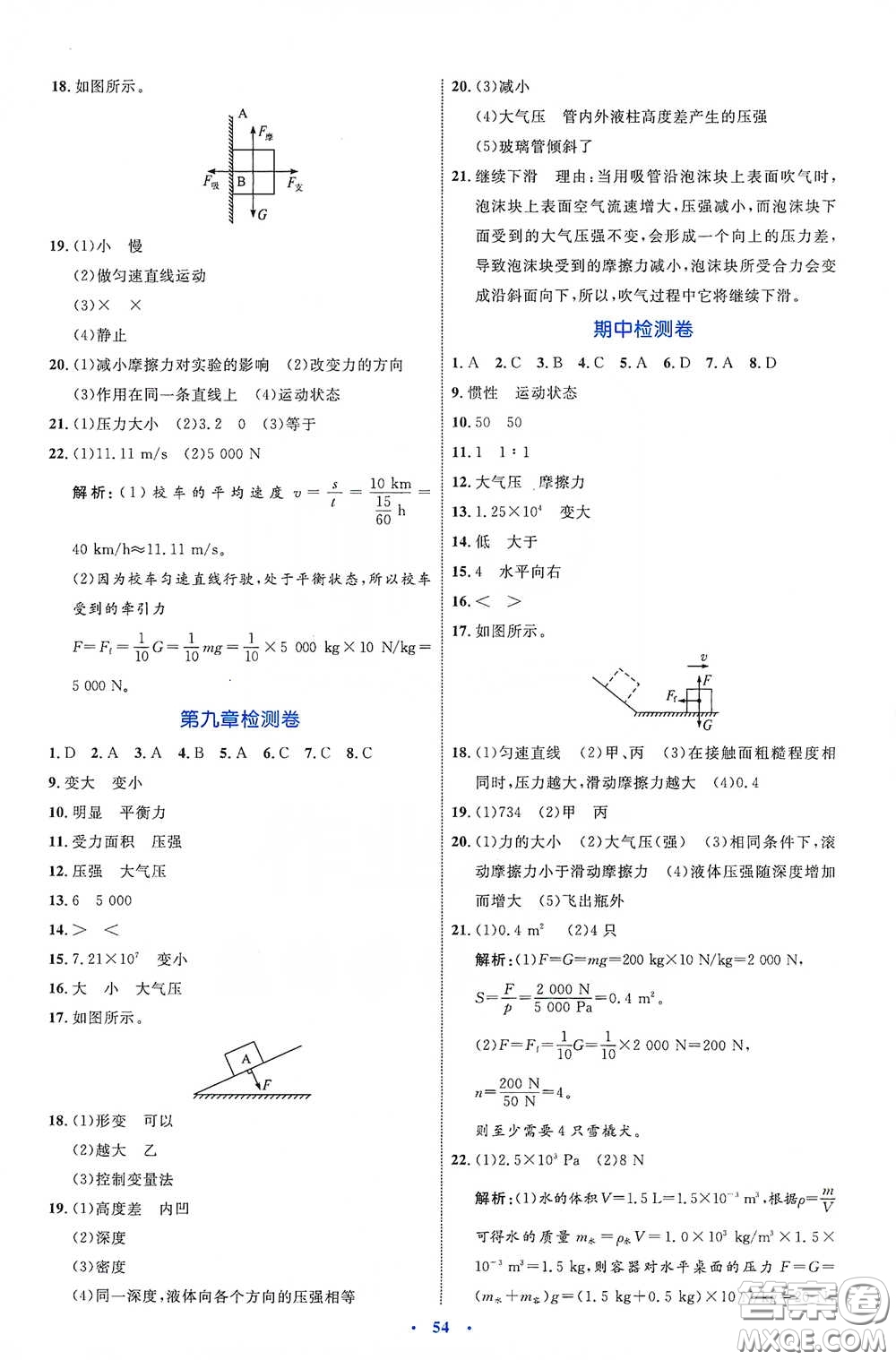 內(nèi)蒙古教育出版社2020學(xué)習(xí)目標(biāo)與檢測八年級物理下冊人教版答案