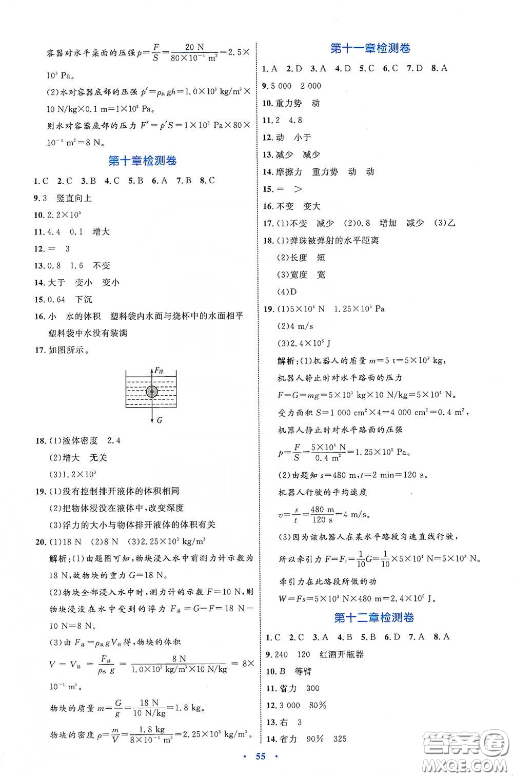內(nèi)蒙古教育出版社2020學(xué)習(xí)目標(biāo)與檢測八年級物理下冊人教版答案