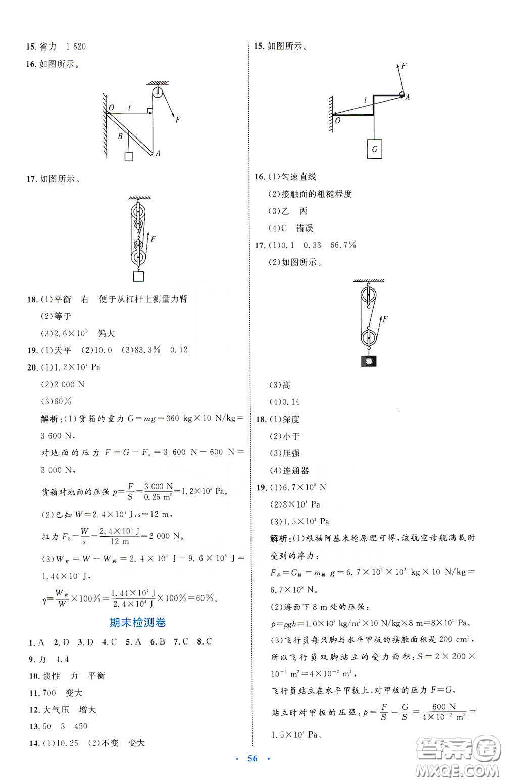 內(nèi)蒙古教育出版社2020學(xué)習(xí)目標(biāo)與檢測八年級物理下冊人教版答案