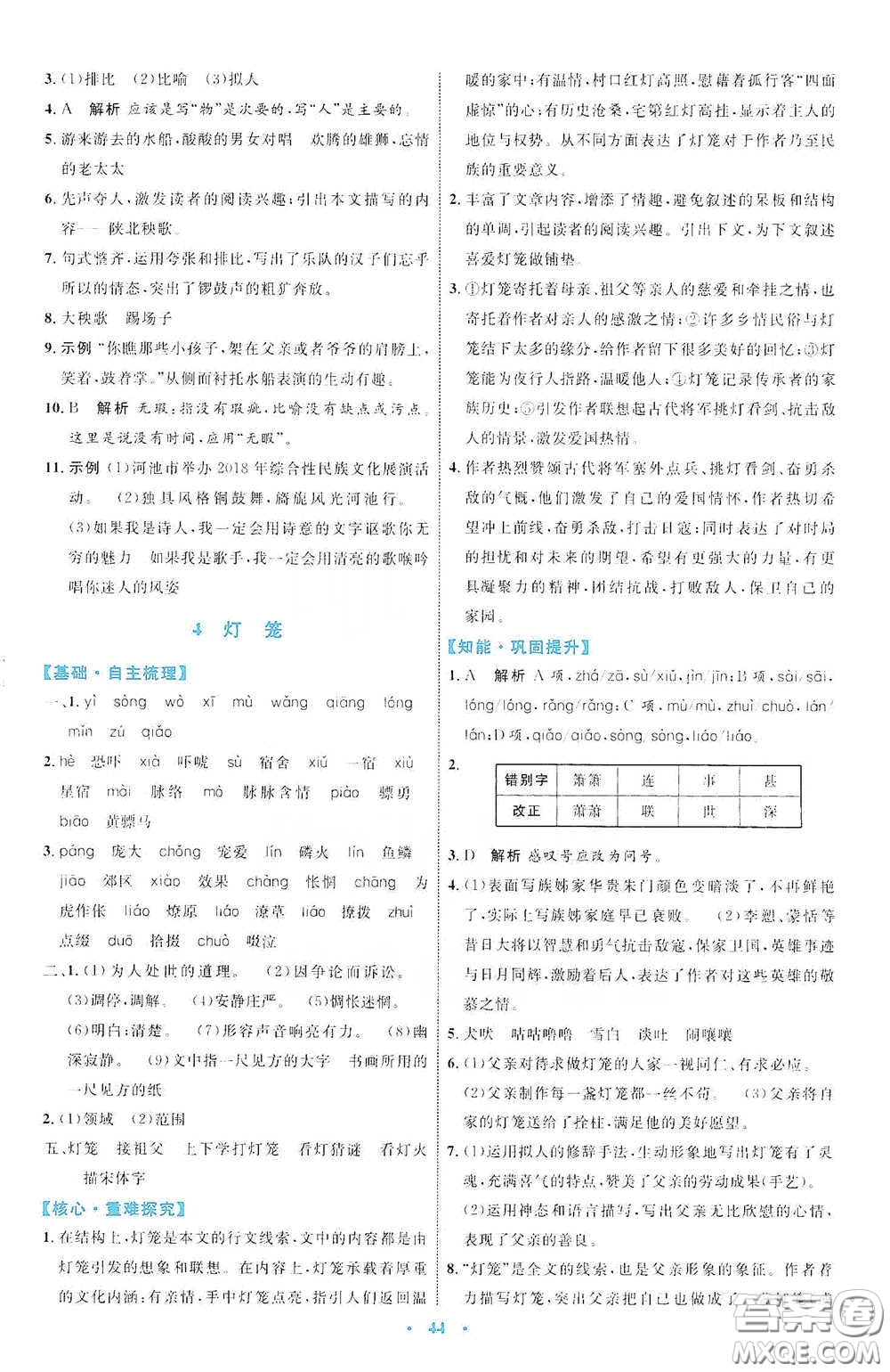 內(nèi)蒙古教育出版社2020學習目標與檢測八年級語文下冊人教版答案
