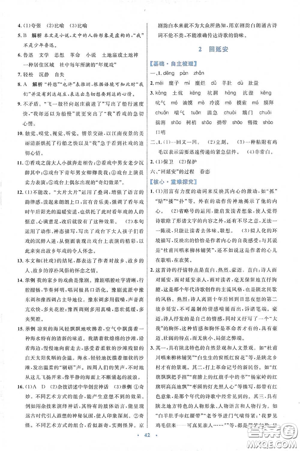 內(nèi)蒙古教育出版社2020學習目標與檢測八年級語文下冊人教版答案
