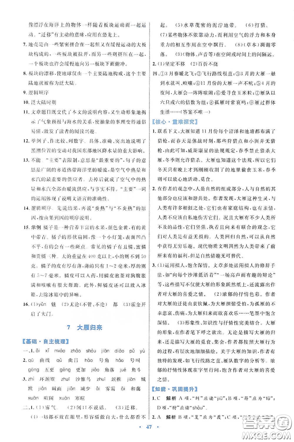 內(nèi)蒙古教育出版社2020學習目標與檢測八年級語文下冊人教版答案