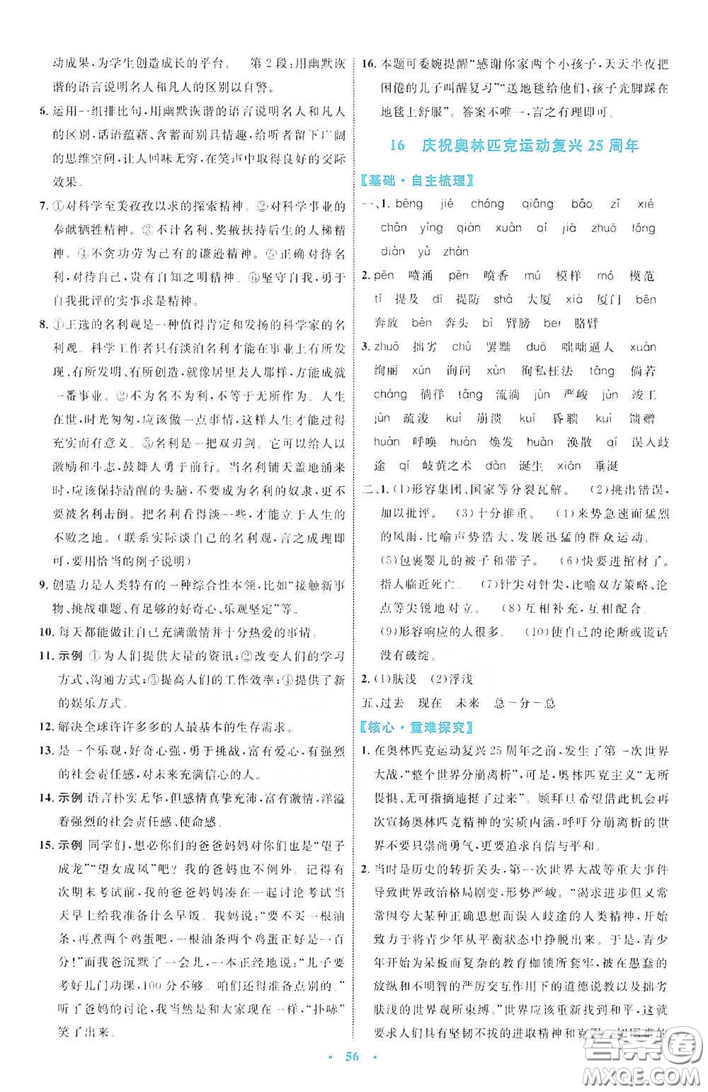 內(nèi)蒙古教育出版社2020學習目標與檢測八年級語文下冊人教版答案