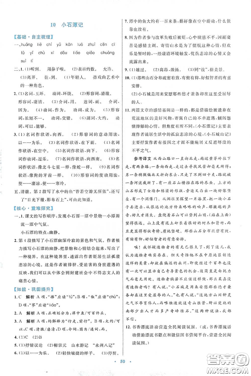 內(nèi)蒙古教育出版社2020學習目標與檢測八年級語文下冊人教版答案