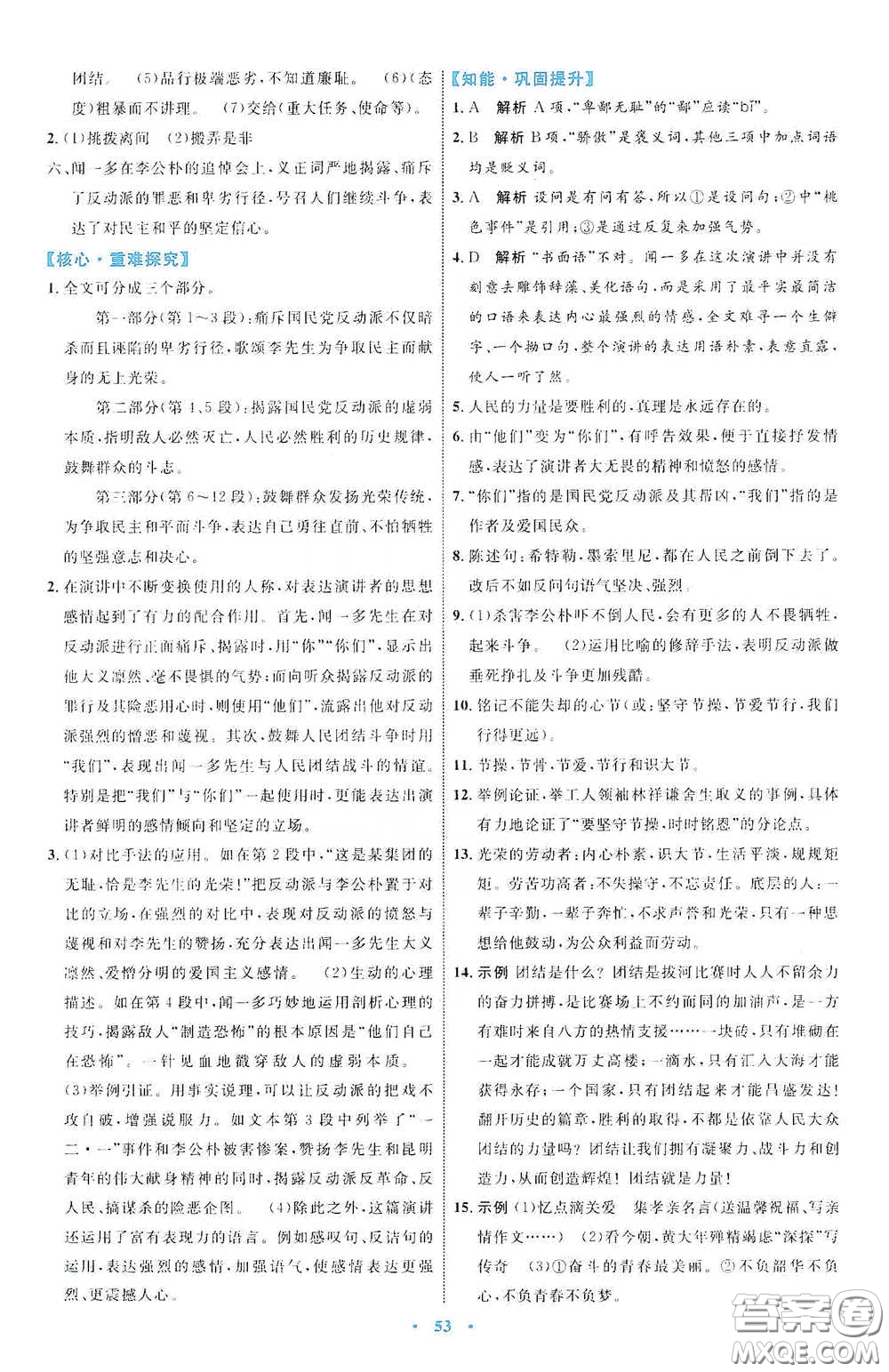 內(nèi)蒙古教育出版社2020學習目標與檢測八年級語文下冊人教版答案