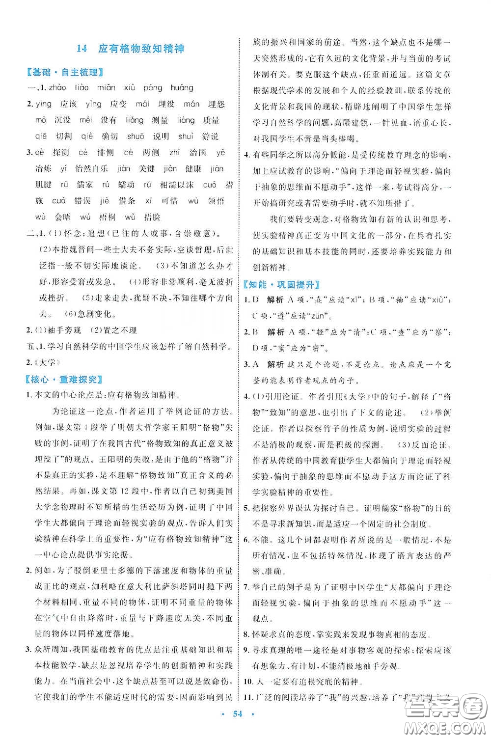 內(nèi)蒙古教育出版社2020學習目標與檢測八年級語文下冊人教版答案