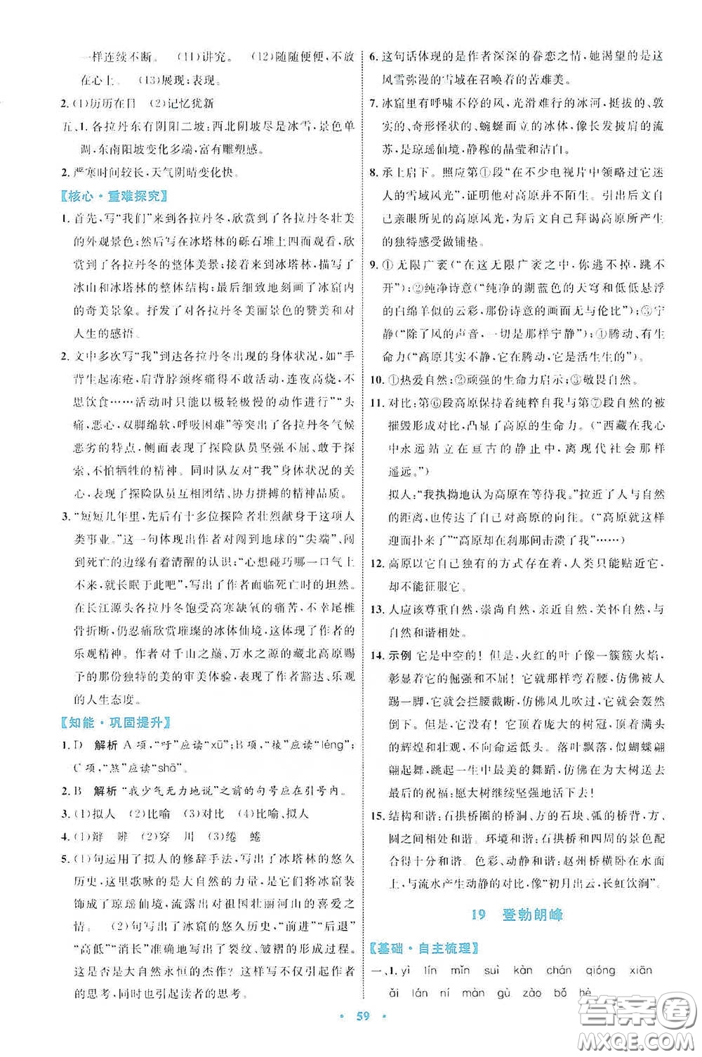 內(nèi)蒙古教育出版社2020學習目標與檢測八年級語文下冊人教版答案