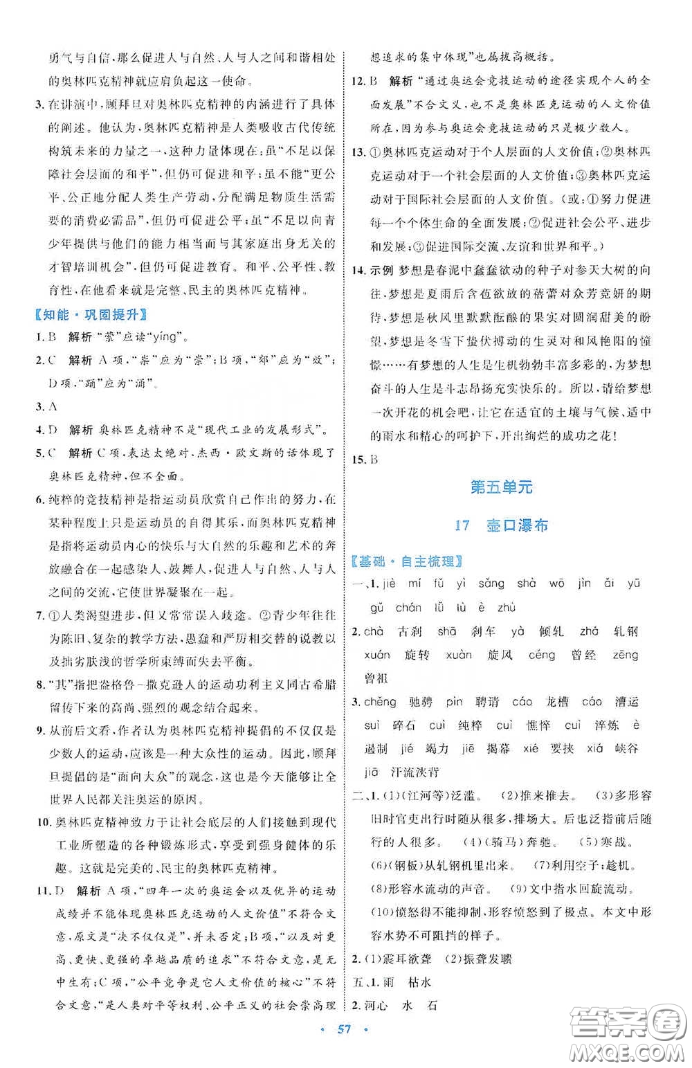 內(nèi)蒙古教育出版社2020學習目標與檢測八年級語文下冊人教版答案
