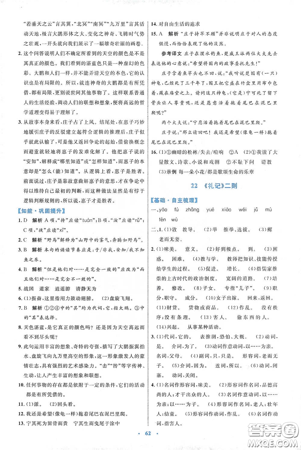 內(nèi)蒙古教育出版社2020學習目標與檢測八年級語文下冊人教版答案