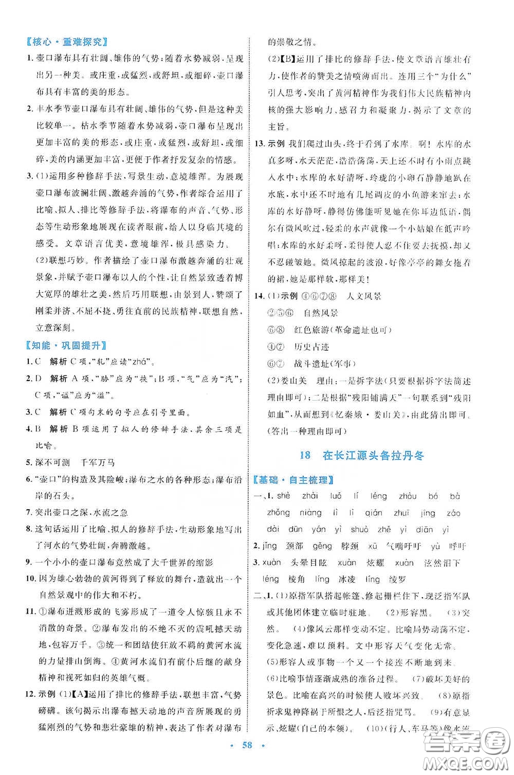 內(nèi)蒙古教育出版社2020學習目標與檢測八年級語文下冊人教版答案