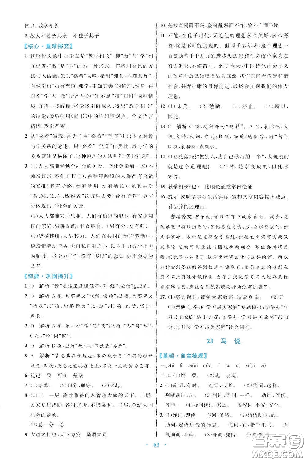 內(nèi)蒙古教育出版社2020學習目標與檢測八年級語文下冊人教版答案