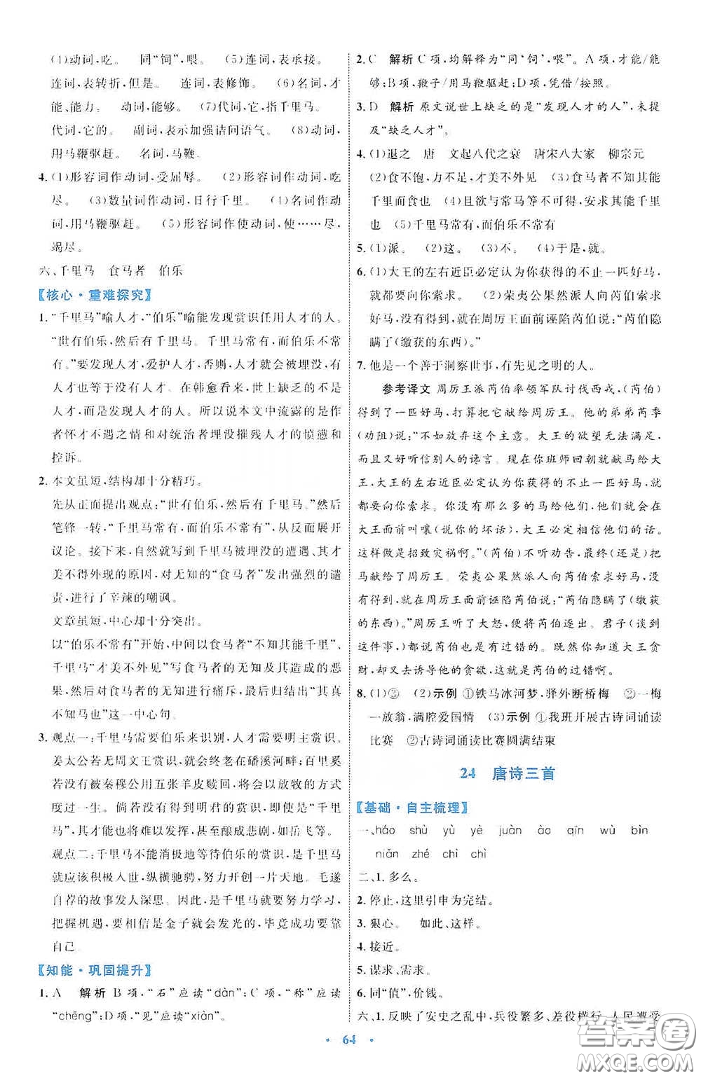 內(nèi)蒙古教育出版社2020學習目標與檢測八年級語文下冊人教版答案