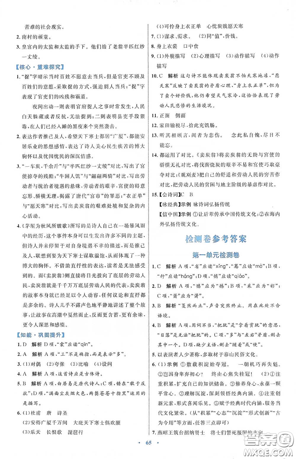 內(nèi)蒙古教育出版社2020學習目標與檢測八年級語文下冊人教版答案