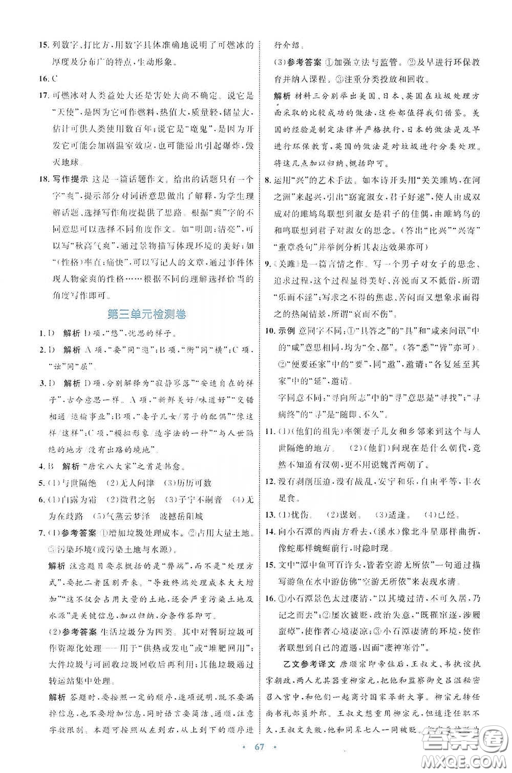 內(nèi)蒙古教育出版社2020學習目標與檢測八年級語文下冊人教版答案