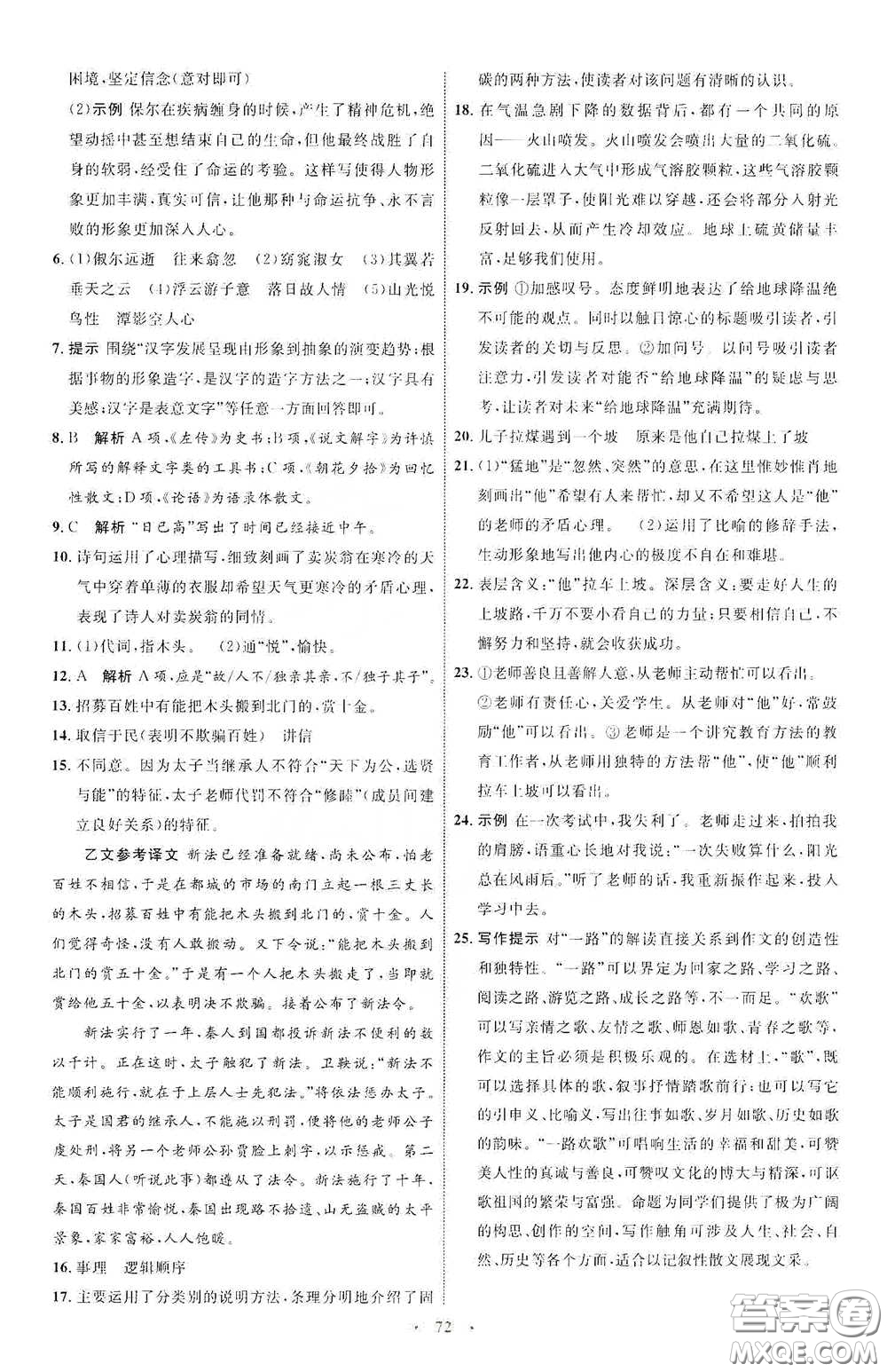 內(nèi)蒙古教育出版社2020學習目標與檢測八年級語文下冊人教版答案