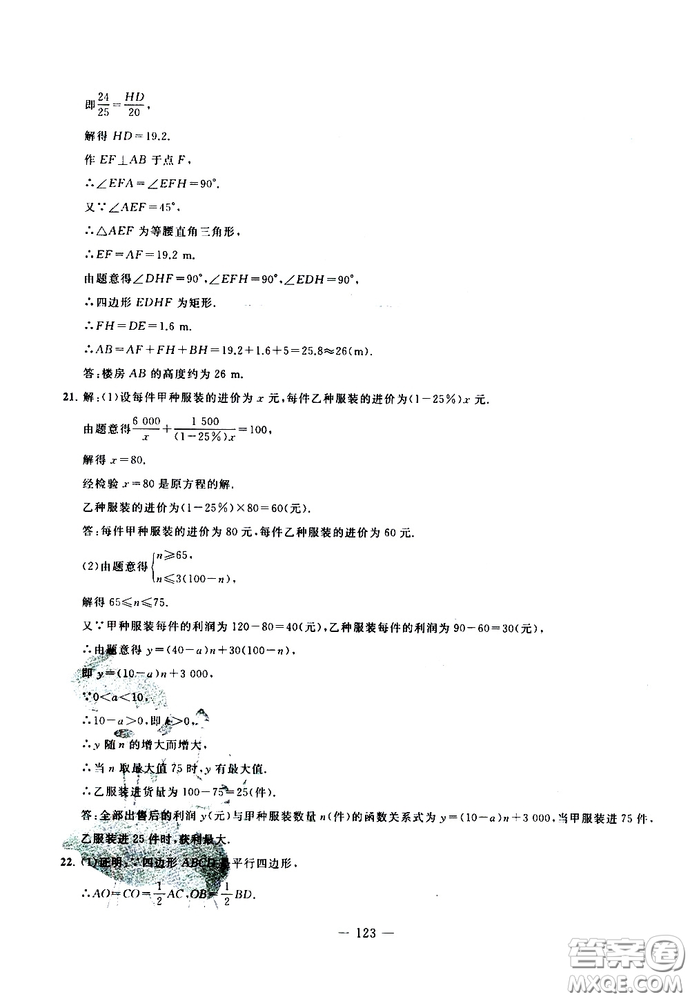 青島出版社2020年中考沖刺模擬卷數(shù)學(xué)參考答案