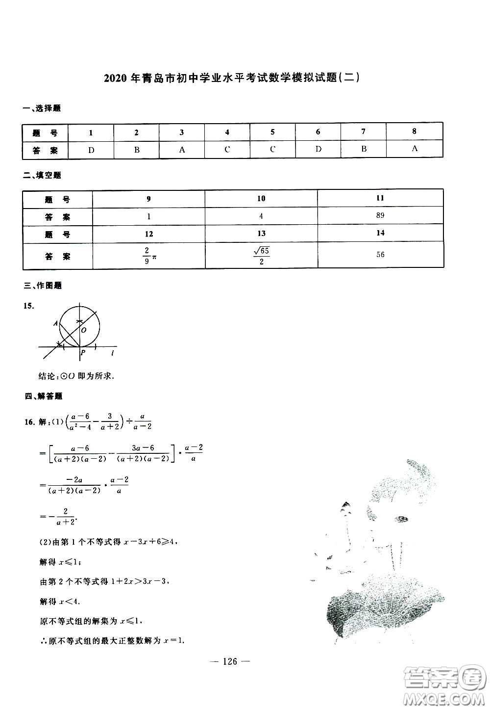 青島出版社2020年中考沖刺模擬卷數(shù)學(xué)參考答案
