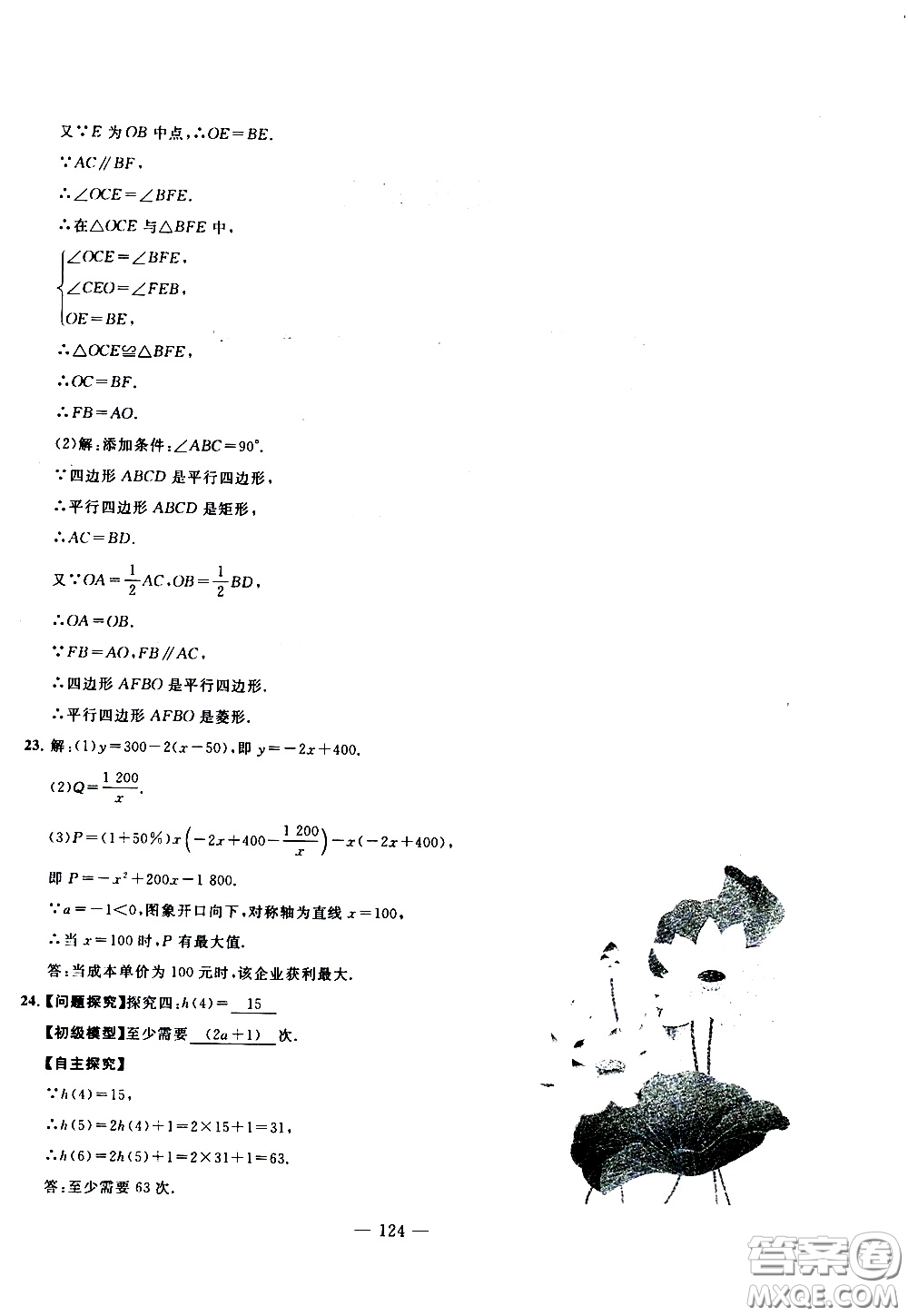 青島出版社2020年中考沖刺模擬卷數(shù)學(xué)參考答案