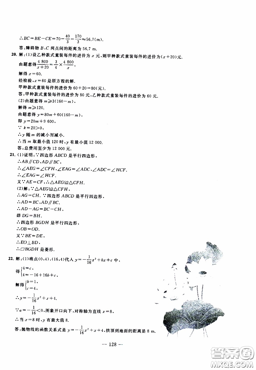 青島出版社2020年中考沖刺模擬卷數(shù)學(xué)參考答案