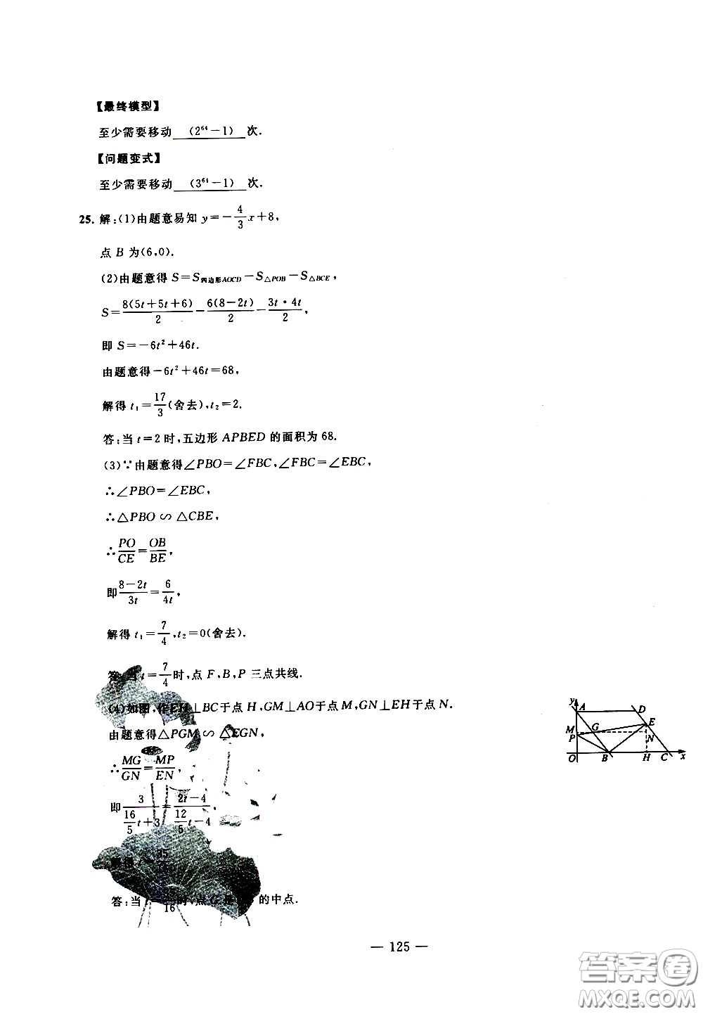 青島出版社2020年中考沖刺模擬卷數(shù)學(xué)參考答案