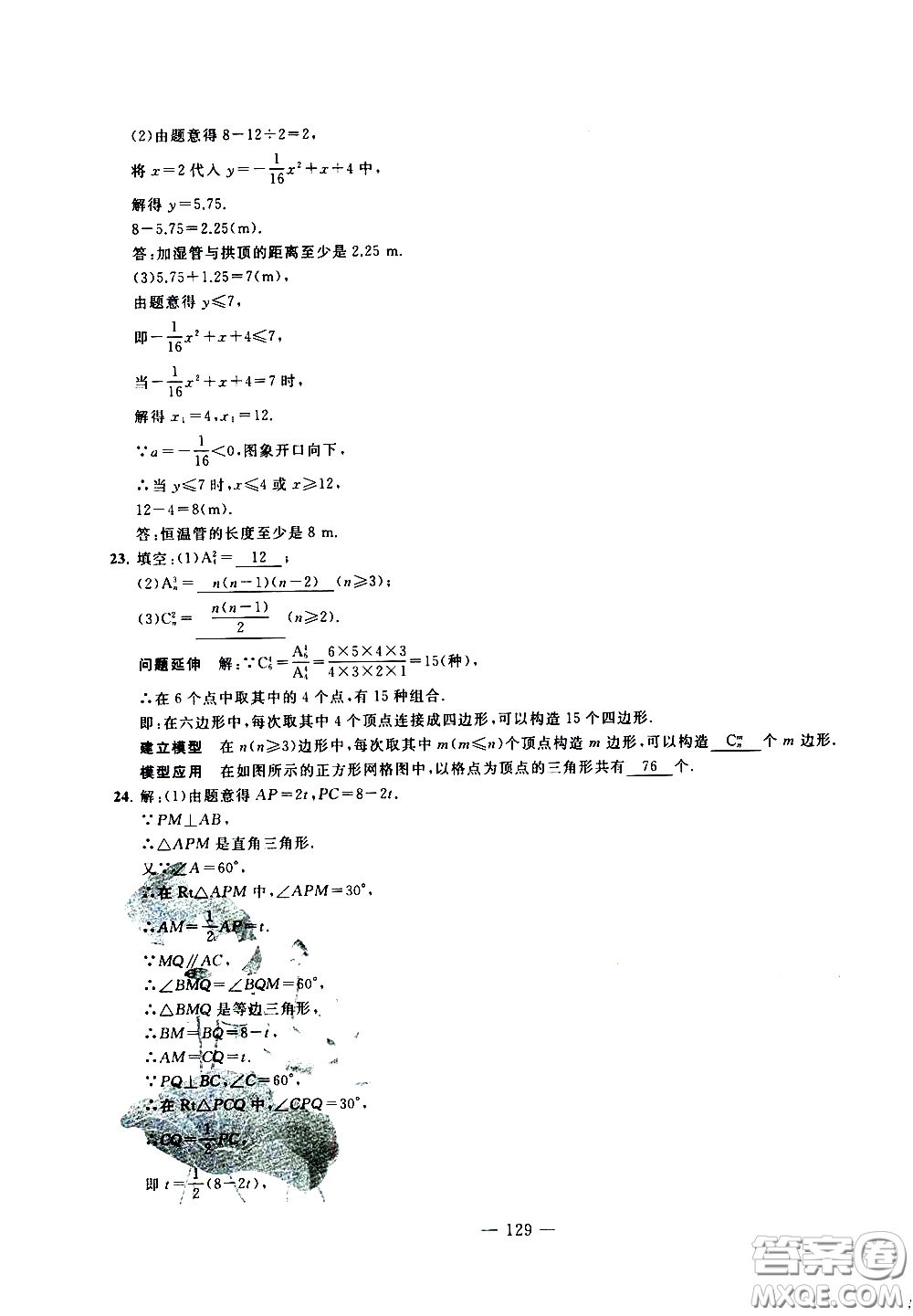 青島出版社2020年中考沖刺模擬卷數(shù)學(xué)參考答案