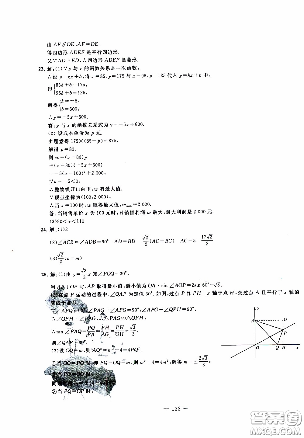 青島出版社2020年中考沖刺模擬卷數(shù)學(xué)參考答案