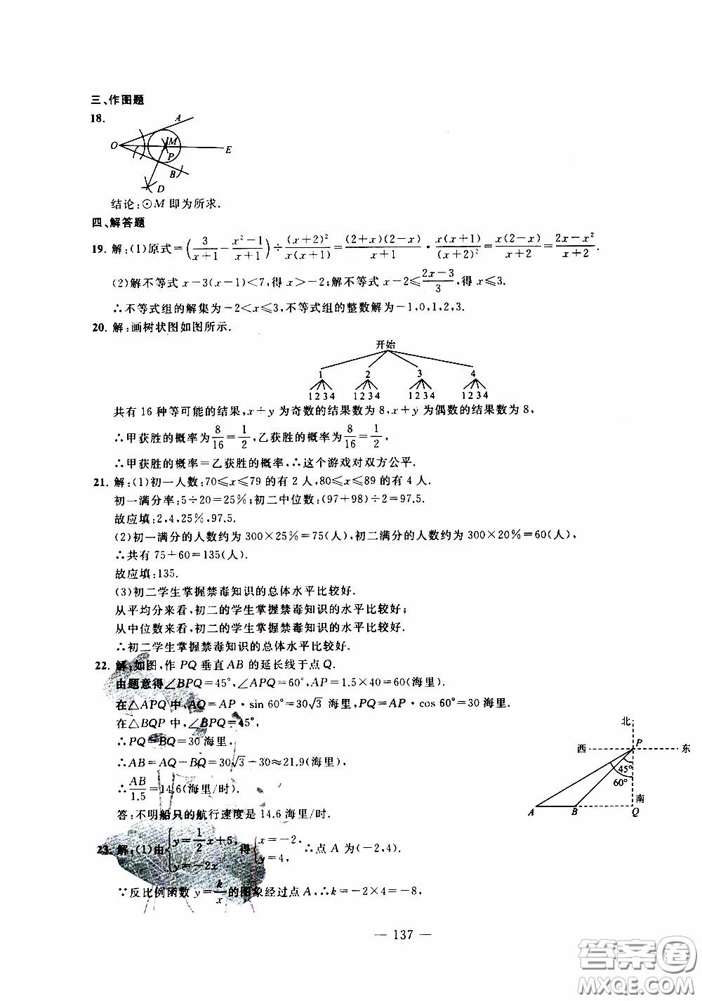 青島出版社2020年中考沖刺模擬卷數(shù)學(xué)參考答案
