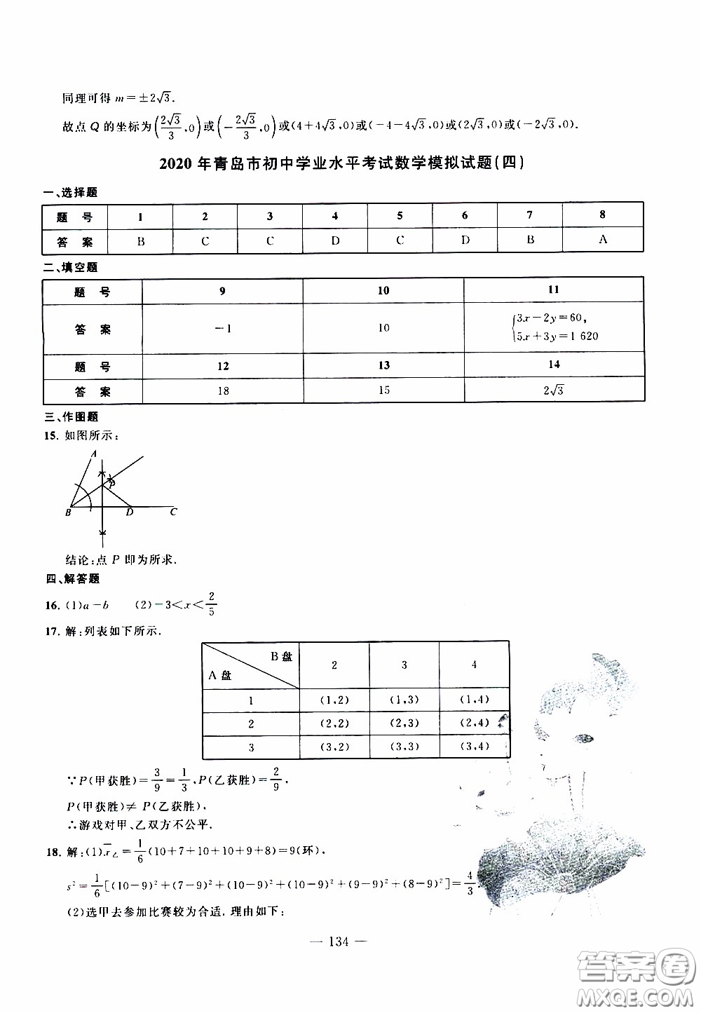 青島出版社2020年中考沖刺模擬卷數(shù)學(xué)參考答案