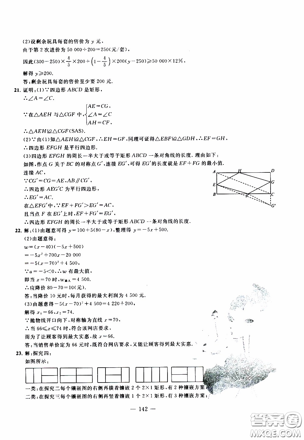 青島出版社2020年中考沖刺模擬卷數(shù)學(xué)參考答案