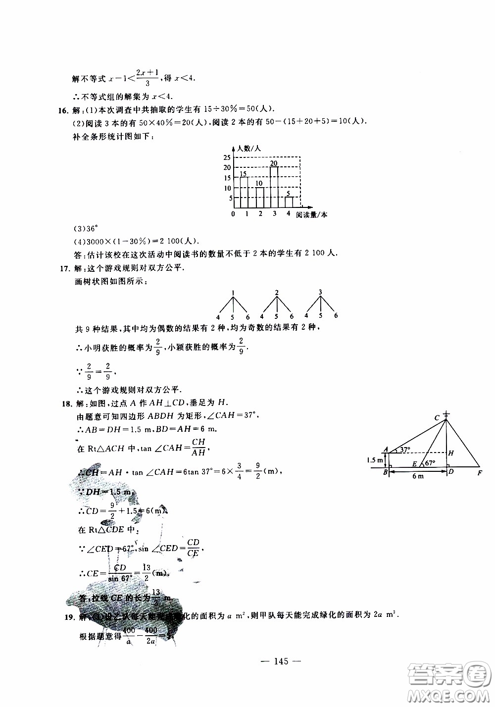 青島出版社2020年中考沖刺模擬卷數(shù)學(xué)參考答案