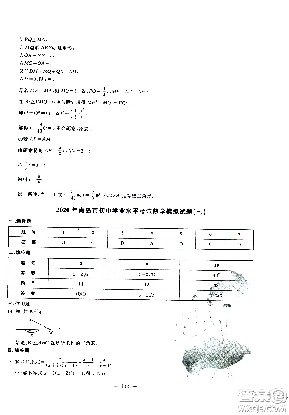 青島出版社2020年中考沖刺模擬卷數(shù)學(xué)參考答案