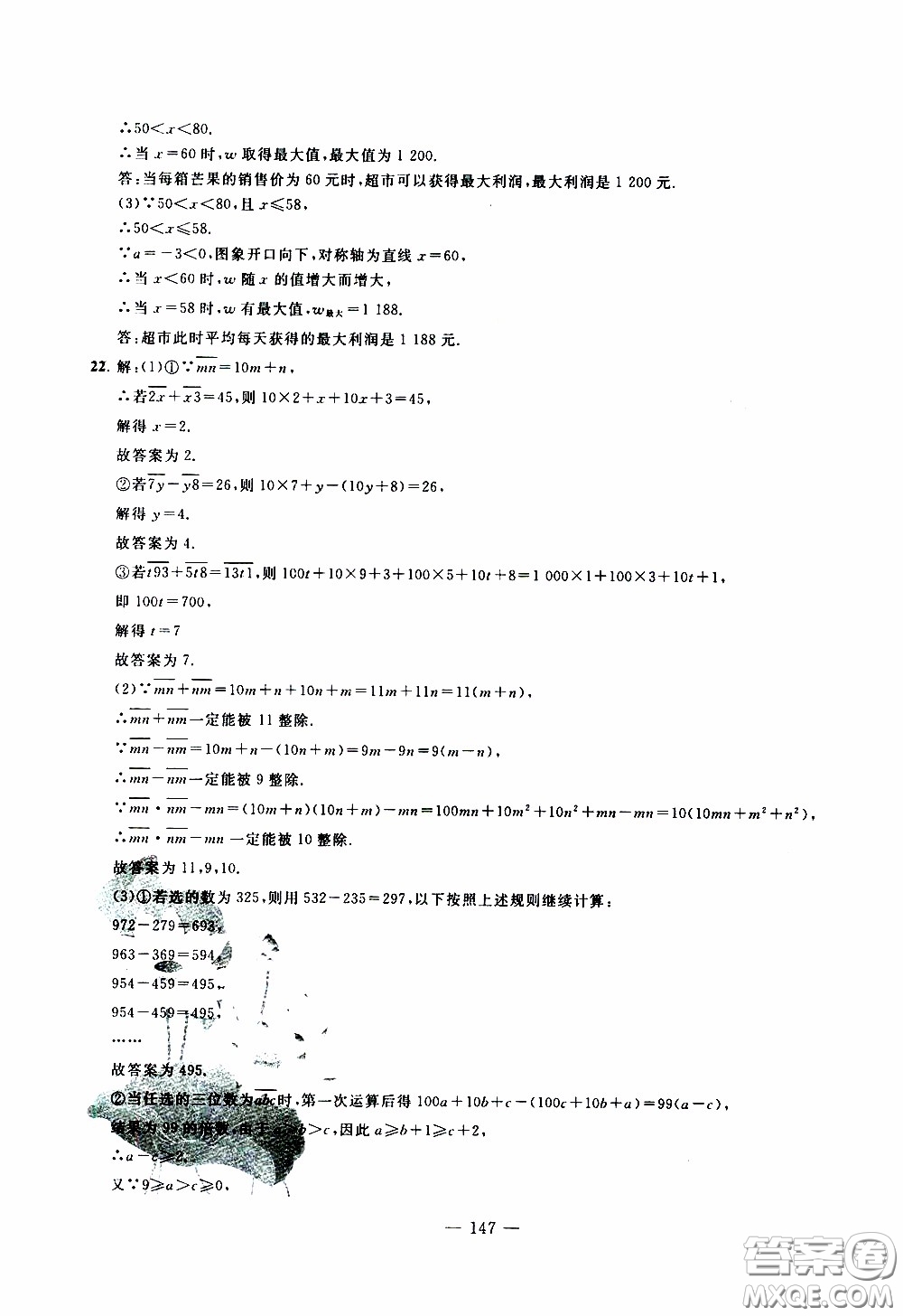 青島出版社2020年中考沖刺模擬卷數(shù)學(xué)參考答案