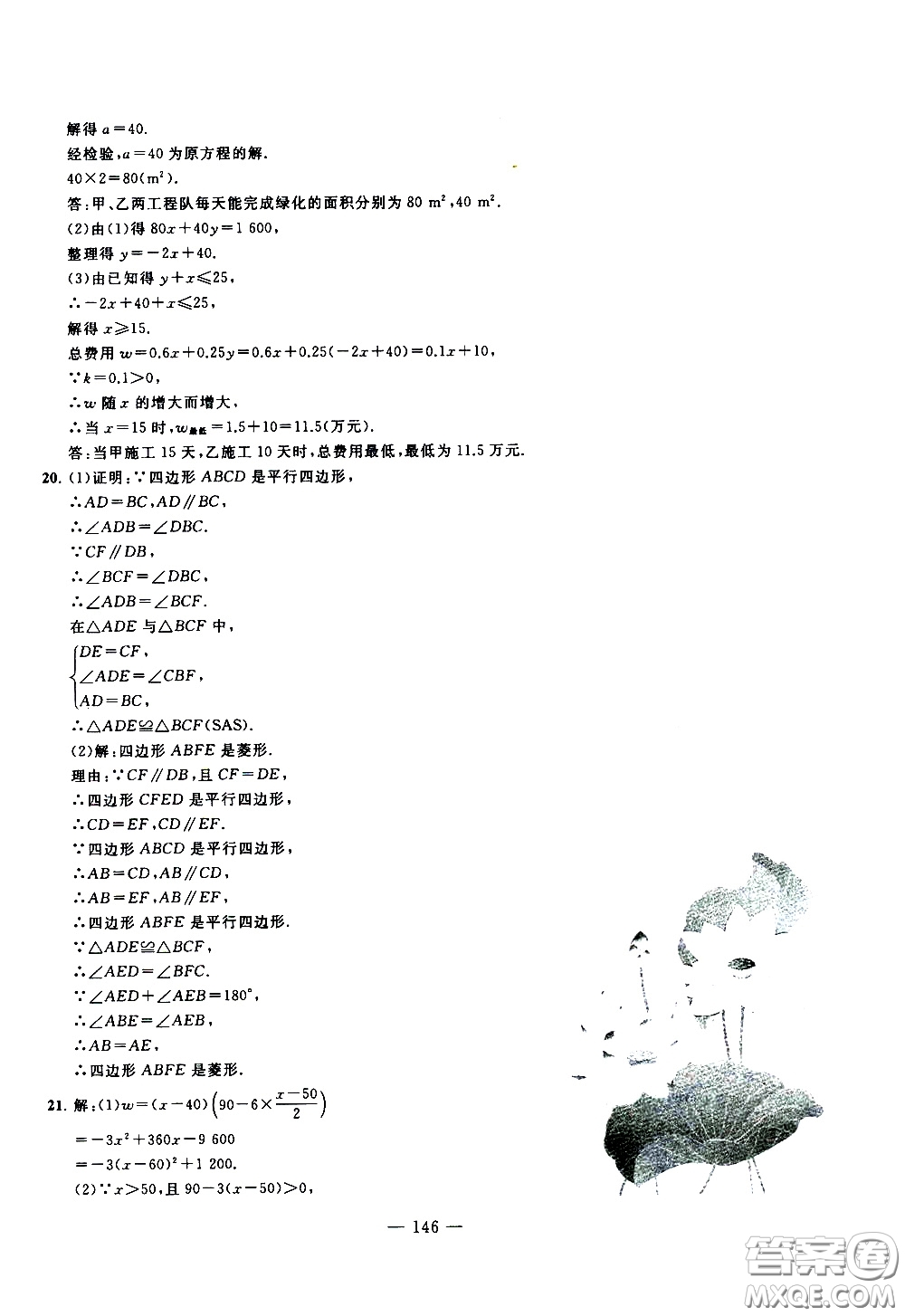 青島出版社2020年中考沖刺模擬卷數(shù)學(xué)參考答案