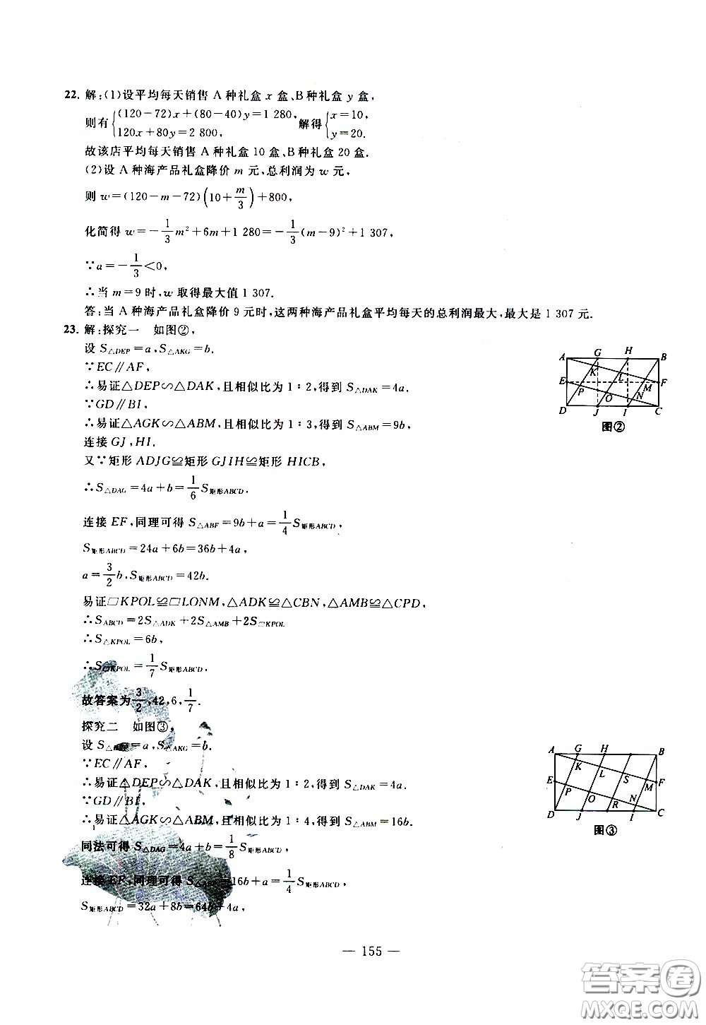 青島出版社2020年中考沖刺模擬卷數(shù)學(xué)參考答案