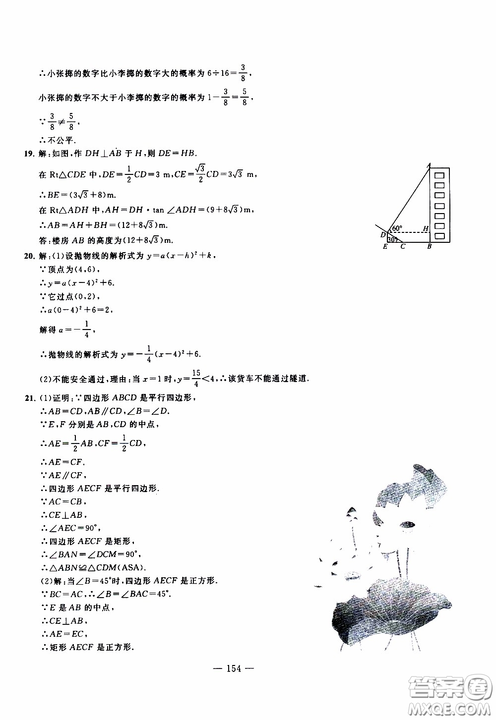 青島出版社2020年中考沖刺模擬卷數(shù)學(xué)參考答案