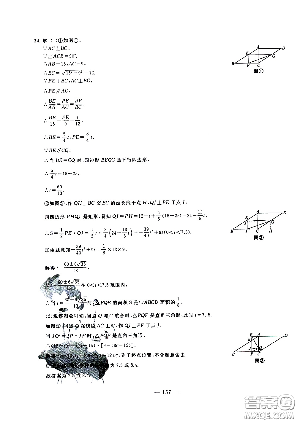 青島出版社2020年中考沖刺模擬卷數(shù)學(xué)參考答案