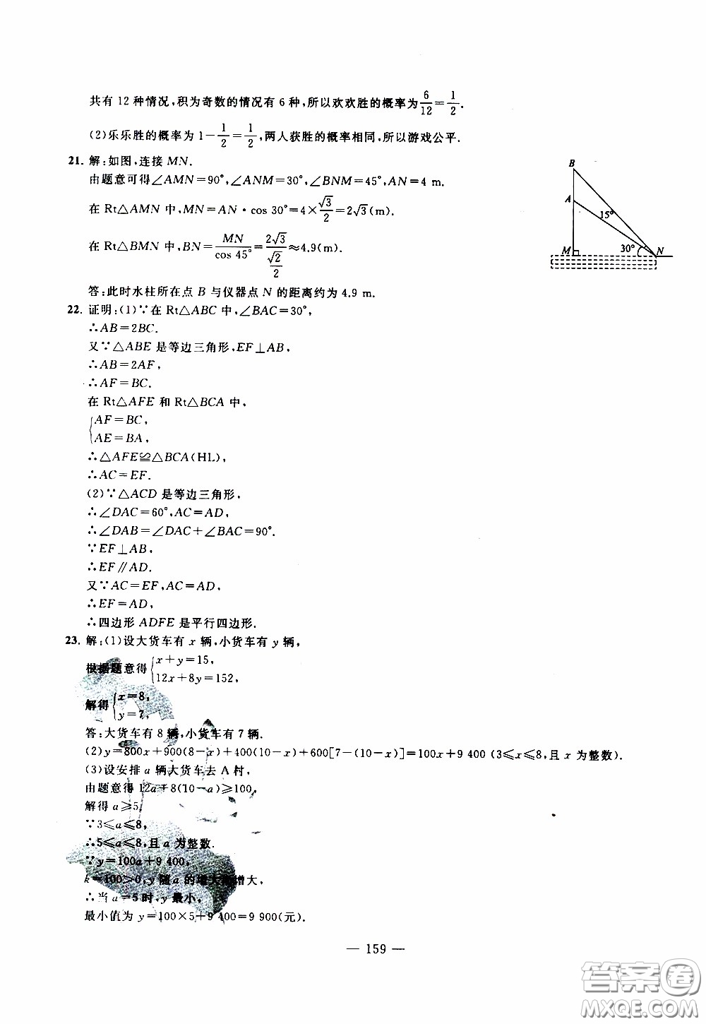 青島出版社2020年中考沖刺模擬卷數(shù)學(xué)參考答案