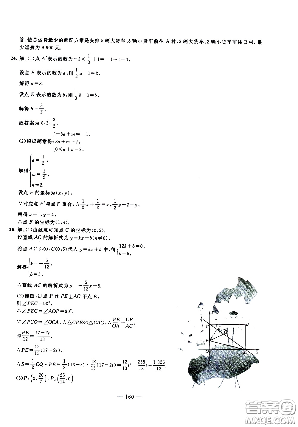 青島出版社2020年中考沖刺模擬卷數(shù)學(xué)參考答案