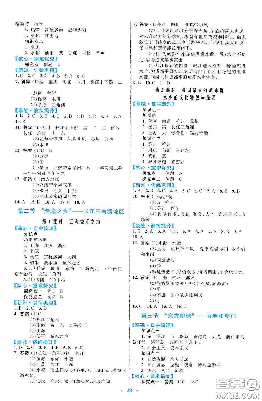 內(nèi)蒙古教育出版社2020學(xué)習(xí)目標(biāo)與檢測(cè)八年級(jí)地理下冊(cè)人教版答案